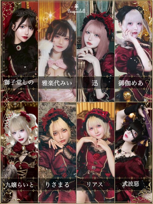 Bisquedoll（ビスクドール）のツイート