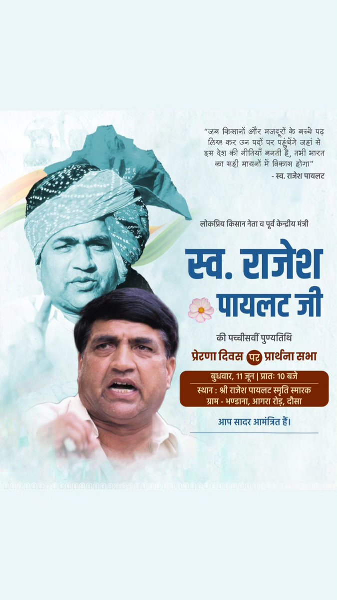 किसान नेता, पूर्व केंद्रीय मंत्री स्व राजेश पायलट जी की 25 वीं पुण्यतिथि पे कोटि कोटि नमन.

#राजेश_पायलट_अमर_रहे