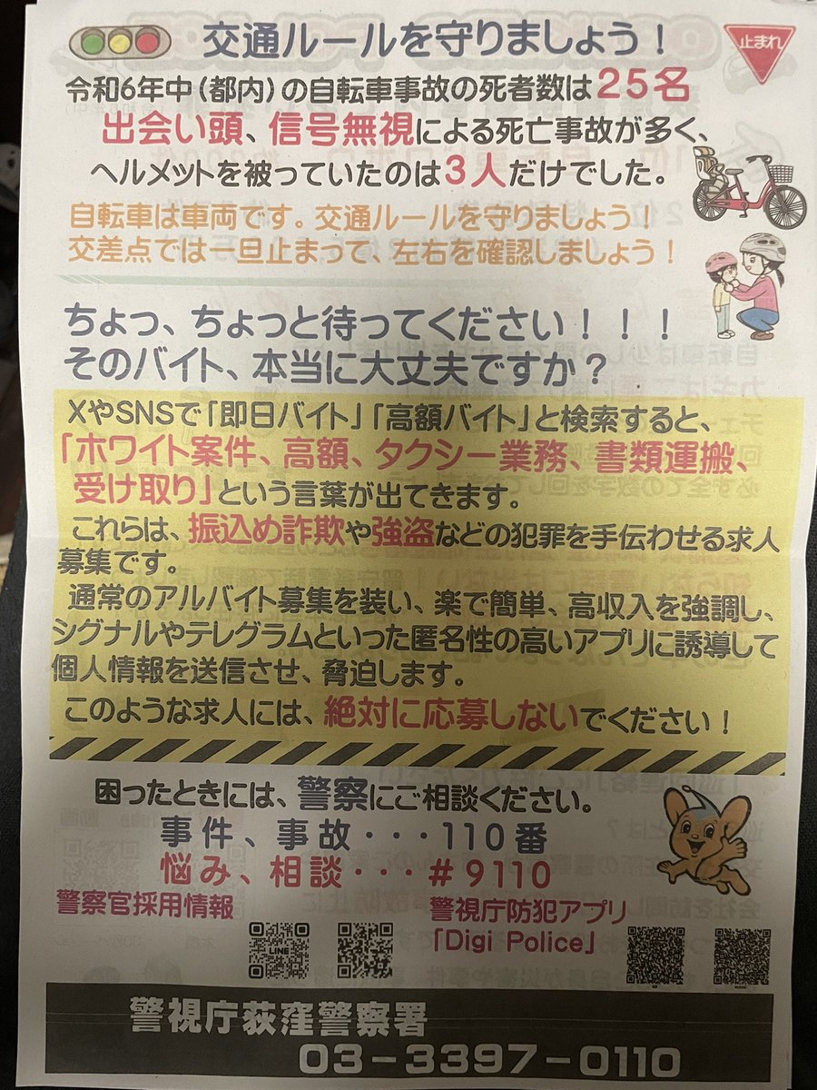 ⚠️ご注意を⚠️