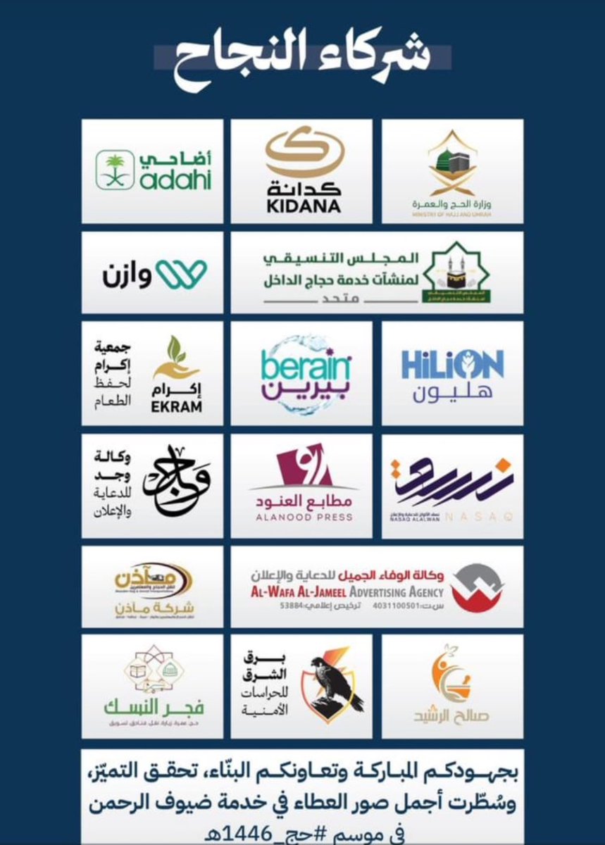 اللهم لك الحمد حتى ترضى ولك الحمد إذا رضيت ولك الحمد بعد الرضا أتممنا موسمنا بنجاح مبهر واستثنائي وكنا احد شركاء النجاح 🤍🇸🇦
#حج_1446هـ 
#نسك 
#يسر_وطمأنينة