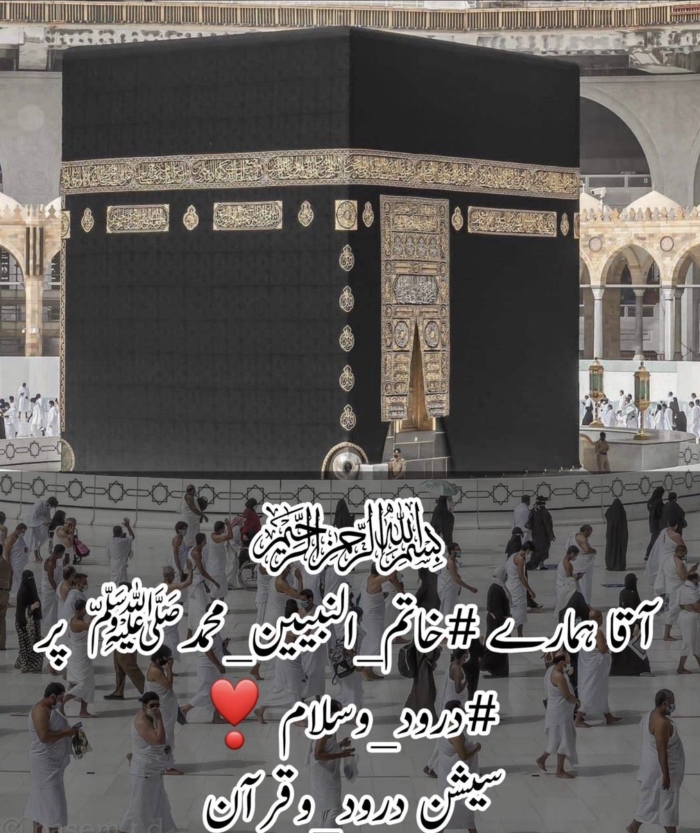 ⁧#خاتم_النبیین_محمدﷺ⁩ 
پر درود و سلام
⁧#درود_وقرآن⁩
سورة الفرقان
ایت
( اے  پیغمبر ﷺ ! لوگوں سے ) فرما دیں کہ  میرے پروردگار کو تمہاری ذرا بھی پروا نہ ہوتی ، اگر تم اس کو نہ پکارتے
صلی اللہ علیہ و ازواجہ و ذریتہ و اصحابہ و سلم
<a href="/Sadiaataha/">Sadia</a> <a href="/s_k0345/">S_k530</a> <a href="/sanam2579/">🇸‌🇦‌🇳‌🇦‌🇲‌</a> <a href="/Sammy_5S/">🦋Sammy🦋✨💫</a>