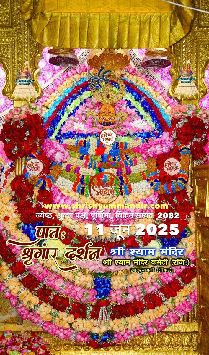 सभी श्याम प्रेमियों को सुबह की जय श्री श्याम ।
❤️🙏🙏🙏 <a href="/narendramodi/">Narendra Modi</a>