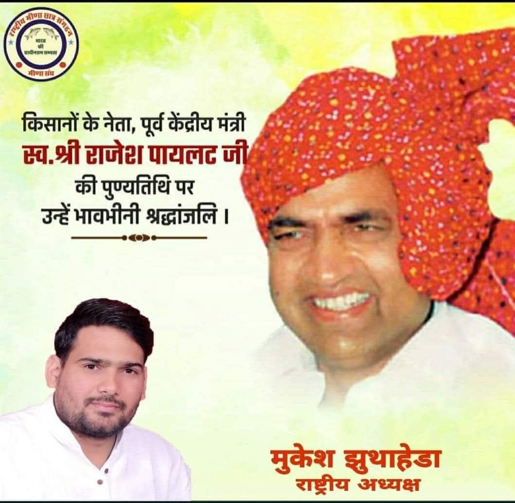 Mukeshjhutheda's tweet photo. किसान नेता, पूर्व केंद्रीय मंत्री स्वर्गीय श्री राजेश पायलट सहाब को उनकी पुण्यतिथि पर भावभीनी श्रद्धांजलि व कोटि-कोटि नमन!
#राजेश_पायलट_अमर_रहे!🙏

 #RajeshPilot_ 🙏 https://t.co/SnV2Kapa6F