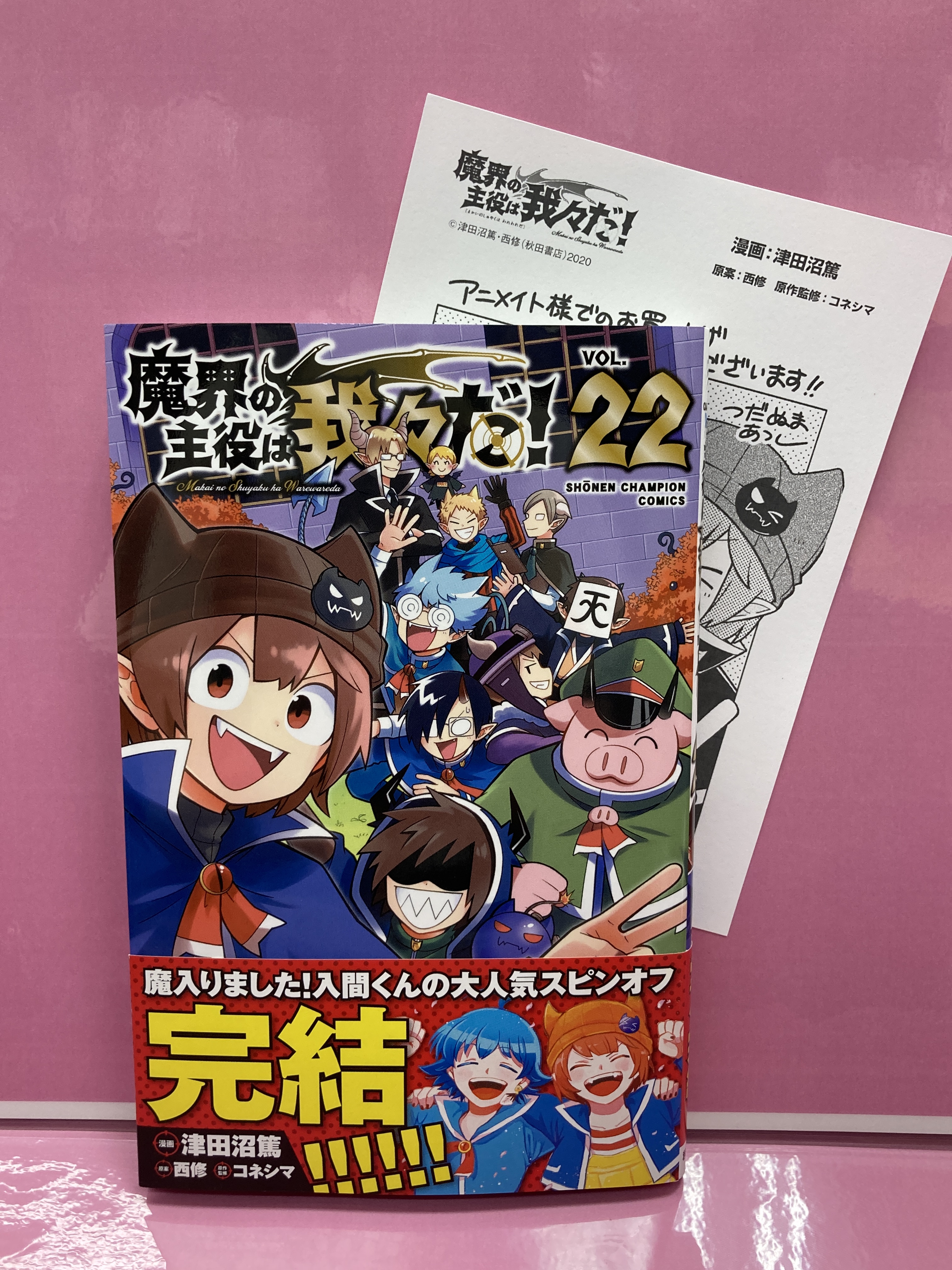 魔界の主役は我々だ! 22 - 検索 / X