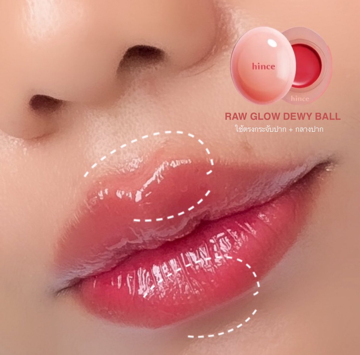 รักกกกคู่นี้ ใครปากคล้ำทาทิ้นท์ ไม่รอดอยากให้ลองอ่ะ hince เอาอยู่จริง มี 3 แท่งกลบสีปากได้หมดเลย 🫶🏻