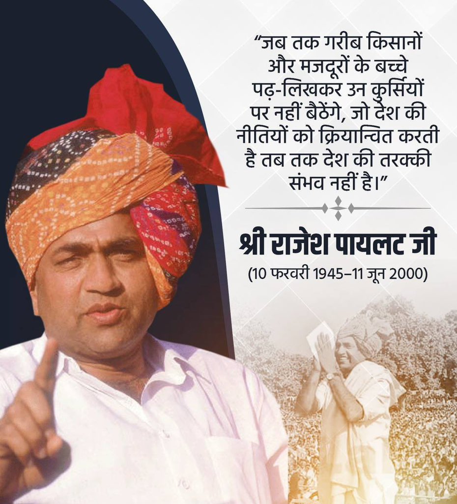 किसान नेता पूर्व केंद्रीय मंत्री स्व राजेश पायलट जी की पुण्यतिथि पर सादर नमन  ! 
किसान क़ौम के लिए उनका योगदान हमेशा याद रहेगा ! 
<a href="/SachinPilot/">Sachin Pilot</a>