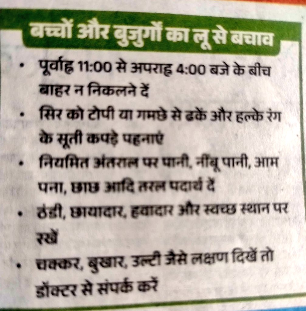 बेसिक शिक्षा सूचना केंद्र (@info_4education) on Twitter photo माननीय बेसिक शिक्षामंत्री <a href="/thisissanjubjp/">Sandeep Singh</a> जी भयंकर हीटवेव और भीषण गर्मी के दृष्टिगत परिषदीय विद्यालयों में शासन द्वारा निर्धारित 15 जून तक का ग्रीष्म अवकाश छात्र हित में 30 जून तक बढ़ाने की कृपा करें।
धन्यवाद। माननीय बेसिक शिक्षामंत्री <a href="/thisissanjubjp/">Sandeep Singh</a> जी भयंकर हीटवेव और भीषण गर्मी के दृष्टिगत परिषदीय विद्यालयों में शासन द्वारा निर्धारित 15 जून तक का ग्रीष्म अवकाश छात्र हित में 30 जून तक बढ़ाने की कृपा करें।
धन्यवाद।
