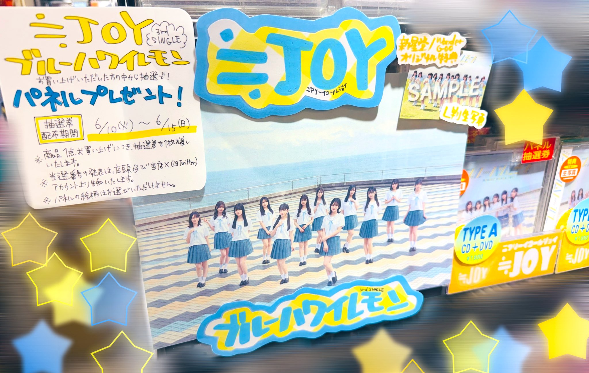 ≒JOY ニアジョイ 3rdシングル 38枚 まとめ売り 未使用応募券38枚 ≒JOY ニアジョイ 3rd 引換券 HMV渋谷 38枚 未使用応募券入り
