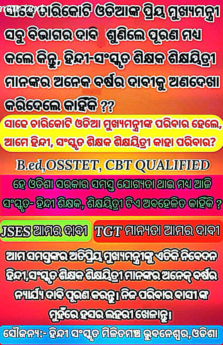 <a href="/CMO_Odisha/">CMO Odisha</a>
<a href="/MohanMOdisha/">Mohan Charan Majhi</a>
<a href="/SMEOdisha/">EducationOdisha</a>
<a href="/SecyChief/">ChiefSecyOdisha</a>
<a href="/NityanandaBJP/">Nityananda Gond</a>
<a href="/dpradhanbjp/">Dharmendra Pradhan</a>
<a href="/NandighoshaTV/">NandighoshaTV</a>
<a href="/otvkhabar/">ଓଟିଭି</a>
<a href="/ArgusNews_in/">Argus News</a>
<a href="/kanak_news/">Kanak News</a>
<a href="/satyapathalive/">Satyapatha</a>

#shalinipandit
#StateCadreforHindiSanskritTeacher 
#HindiSanskritTeacherDemandOdisha