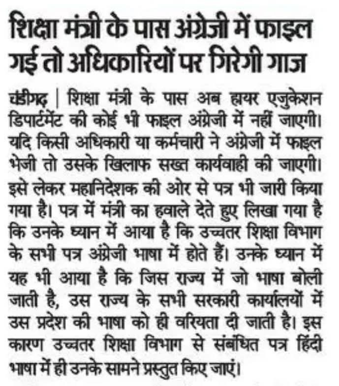 भाषा केवल संवाद का नहीं शासन का माध्यम भी होती है। 

#चौधरी_चिंतन