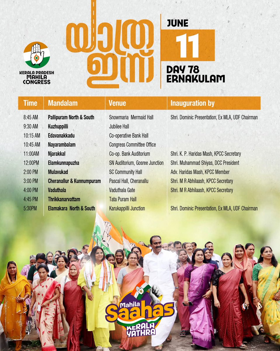 Saahas Yathra Diary - DAY 77
Mahila Saahas Kerala Yatra continues its fifth phase in Ernakulam district!
Today, the Yatra covers various Mandalams in Pallipuram, Vypin, and Ernakulam North blocks.

#MahilaSaahasKeralaYathra #JebiMatherMP #KPMC #SaahasYathraDiary