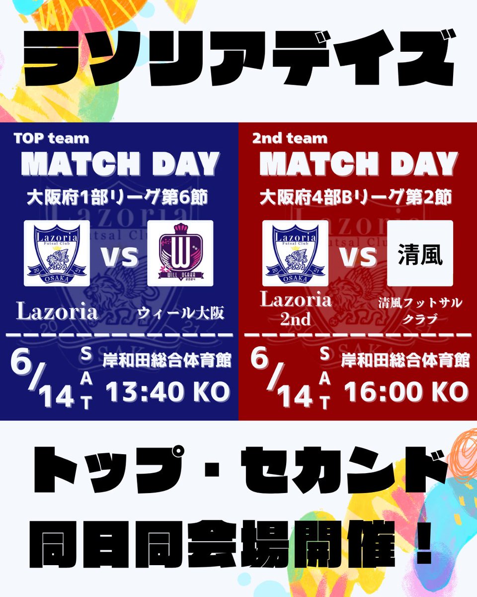 LazoriaFC's tweet photo. 《TOPチーム＆2ndチーム　試合告知》
ラソリアデイズ‼️
TOP＆2nd同日同会場開催‼️
📍岸和田総合体育館

⭕️TOPチーム
⏰6月14日(土)大阪府1部リーグ第6節
⚽️vs ウィール大阪
💪13:40 キックオフ

⭕️2ndチーム
⏰6月14日(土)大阪府4部Bリーグ第2節
⚽️vs 清風フットサルクラブ
💪16:00 キックオフ https://t.co/DbaeB1UTlR