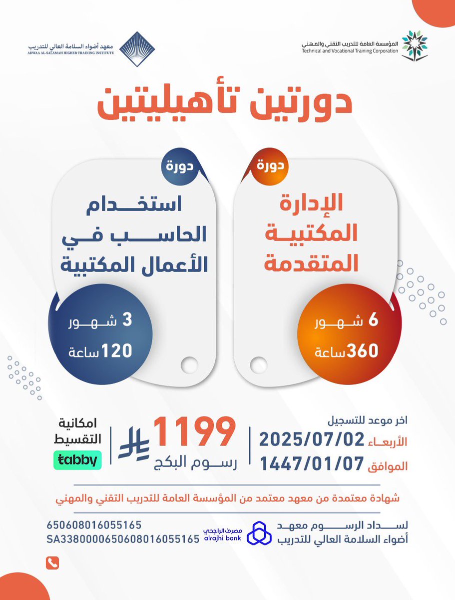 m3hd_x's tweet photo. 🔹عروض عيد الاضحى المبارك🔹

معهد أضواء السلامة العالي للتدريب رمز  التميز في تقديم #التدريب والتنمية البشرية والتعليم 

🔴 للتفاصيل تواصل معنا
053563697

#دورات_تدريبية_معتمدة
#دورات_تطويرية_تأهيلية_دبلومات https://t.co/QFBN8aYPTE
