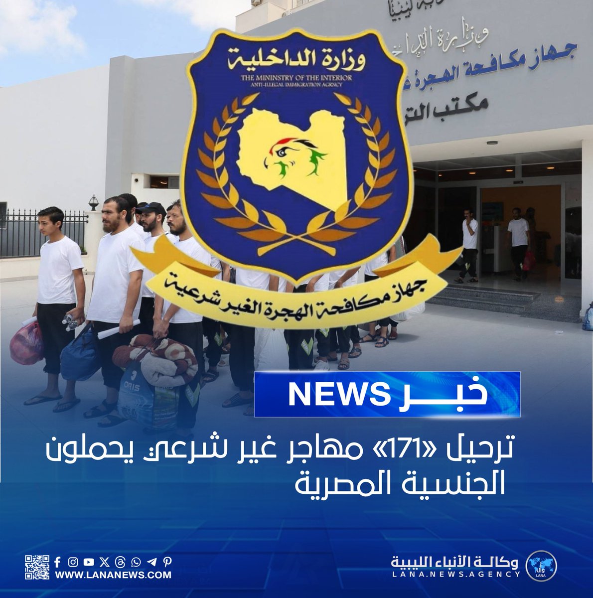 ترحيل «171» مهاجر غير شرعي يحملون الجنسية المصرية
بنغازي 11 يونيو 2025  (وال)
أعلن جهاز الهجرة غير الشرعية بالحكومة الليبية أمس الثلاثاء ترحيل مائة وواحد وسبعين مهاجر غير شرعي يحملون الجنسية المصرية.
تابعوا التفاصيل في الرابط التالي: 
facebook.com/photo?fbid=113…