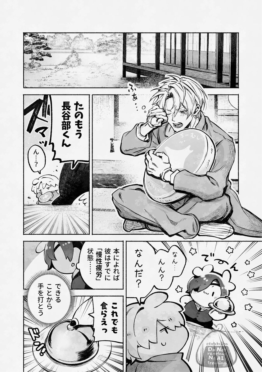 オーバーワーク常習男士 やすませ大作戦🧀🍞 