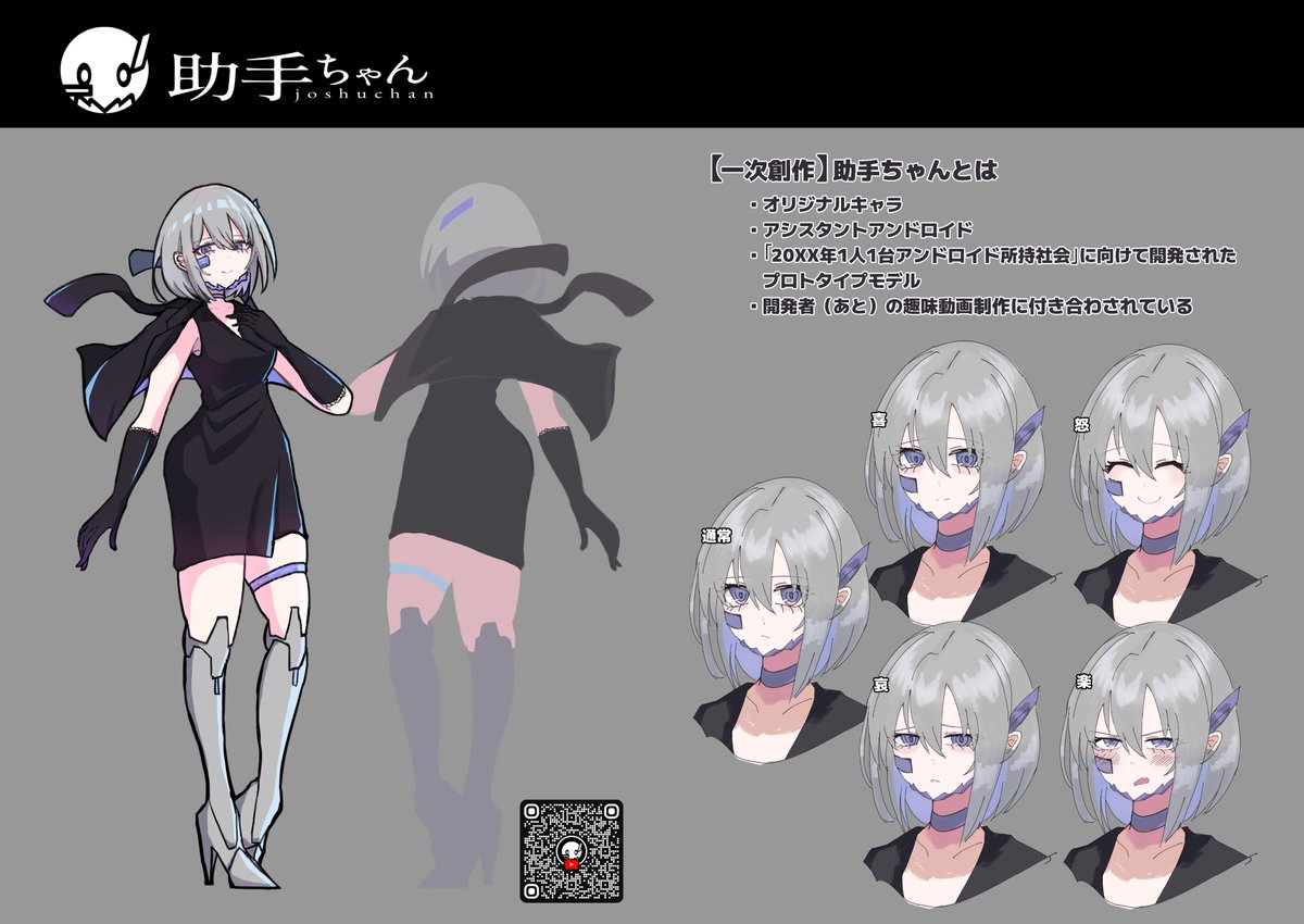 atoleg6's tweet image. #助手ちゃんアート
アンドロイド 助手ちゃんの設定画です