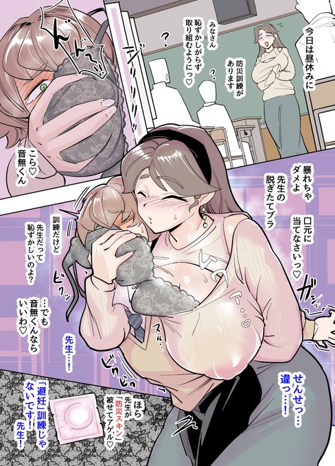 天然教師に うっかり間違いで押される音無くん♡ 