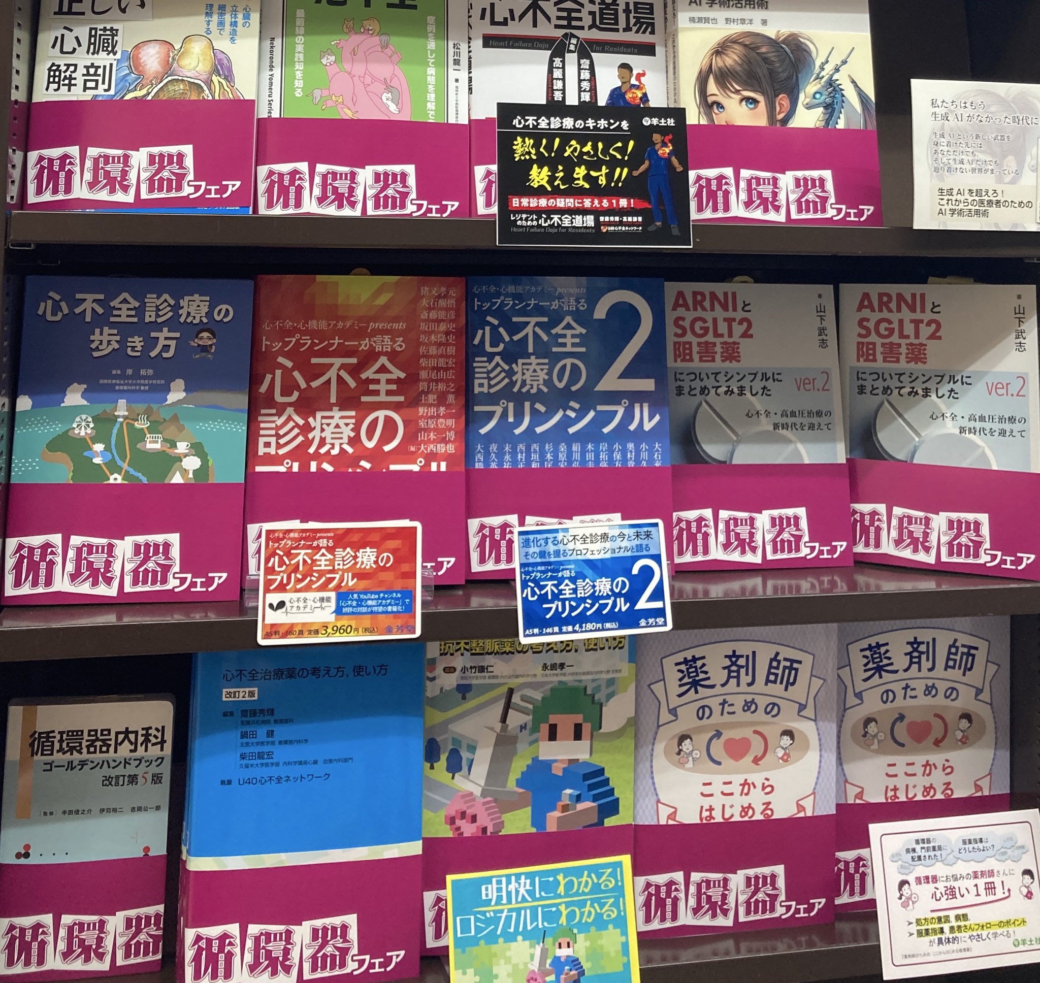 循環器ジャーナル | 雑誌 | 医学書院