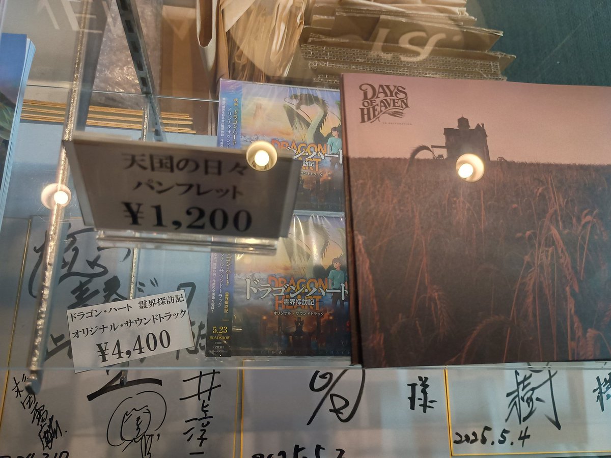 『天国の日々』のパンフレットですが、残り2冊になりました。