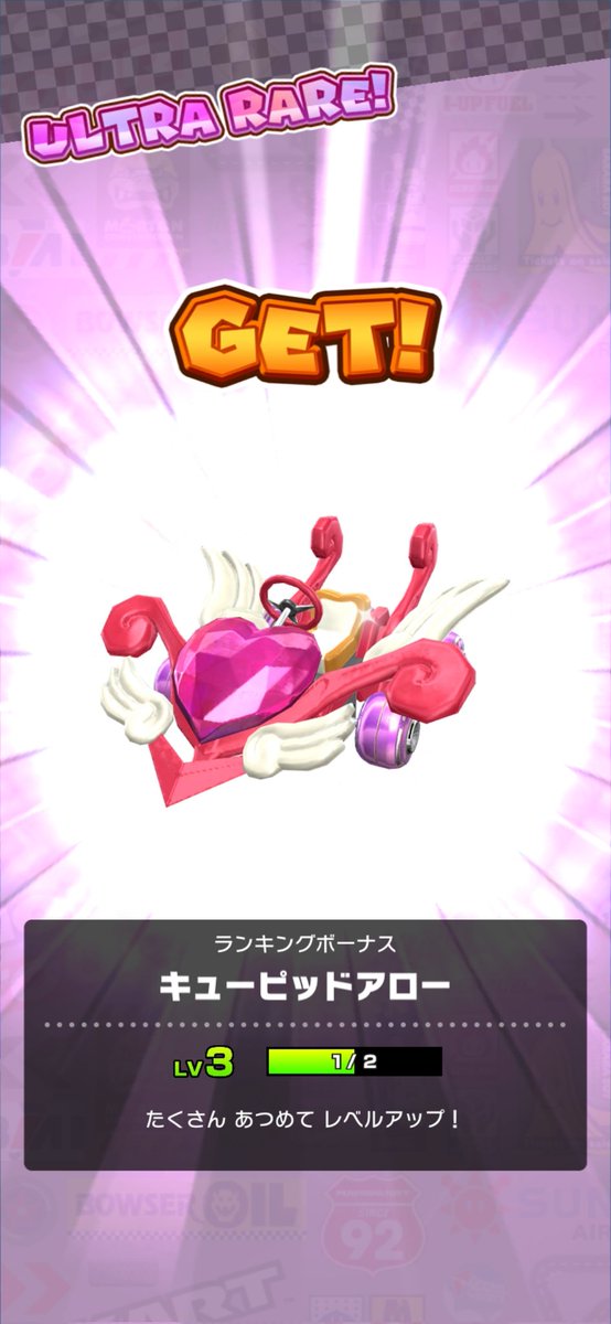 1位。
#マリオカートツアー