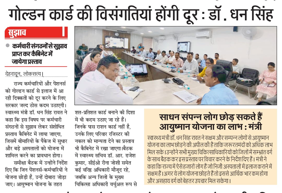 State Health Authority Uttarakhand tweet media