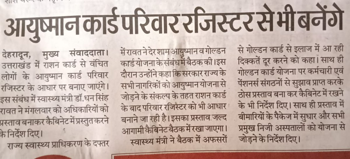 मीडिया कवरेज
<a href="/PMOIndia/">PMO India</a> <a href="/JPNadda/">Jagat Prakash Nadda</a> <a href="/AyushmanNHA/">National Health Authority (NHA)</a> <a href="/pushkardhami/">Pushkar Singh Dhami</a> <a href="/drdhansinghuk/">Dr.Dhan Singh Rawat</a> #ayushmanbharatyojana