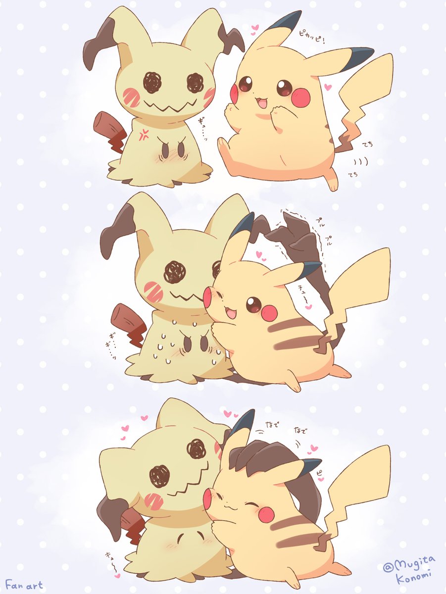 ピカチュウの可愛さに屈するミミッキュ