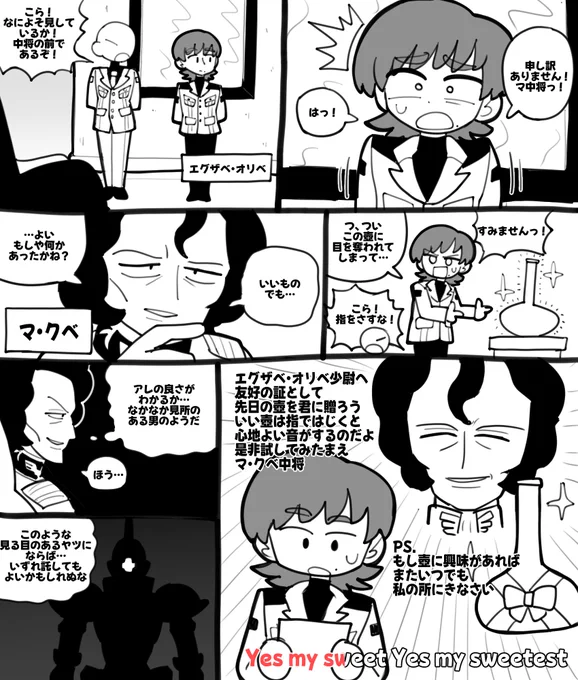マクベとエグザベくん(100%捏造話) 