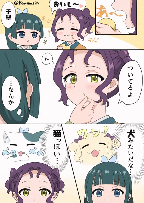 もぐもぐ
 #薬屋FA 