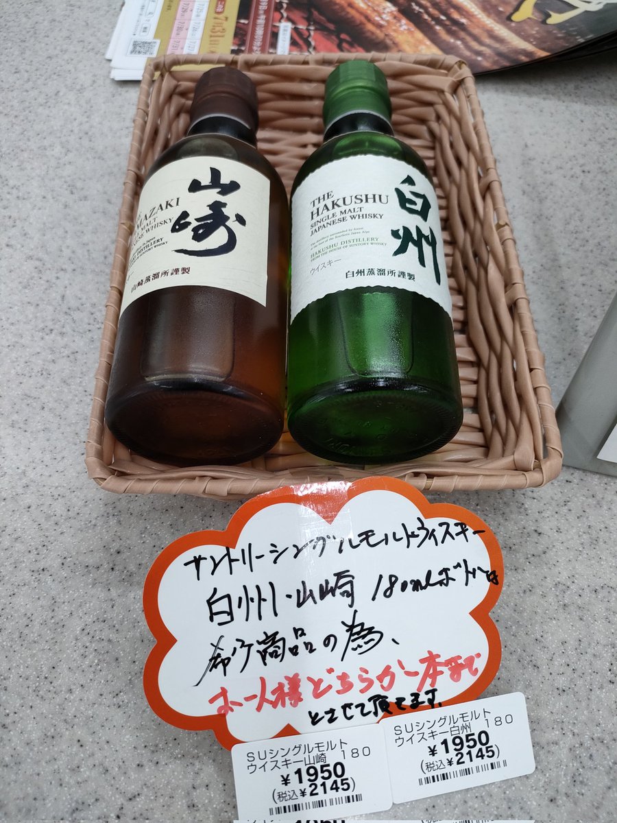 入荷情報】 お待たせしました！サントリーの人気商品が入荷しました