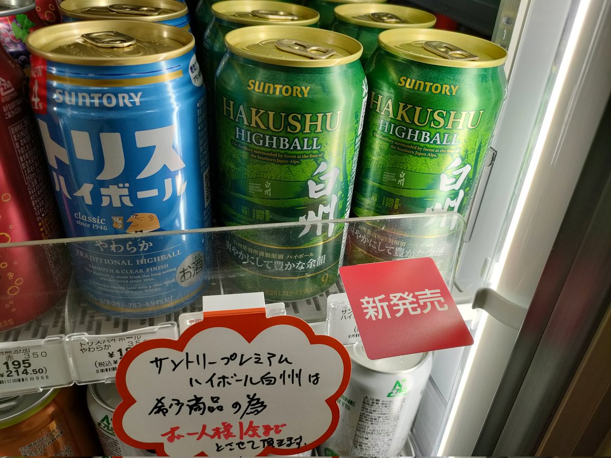 入荷情報】 お待たせしました！サントリーの人気商品が入荷しました