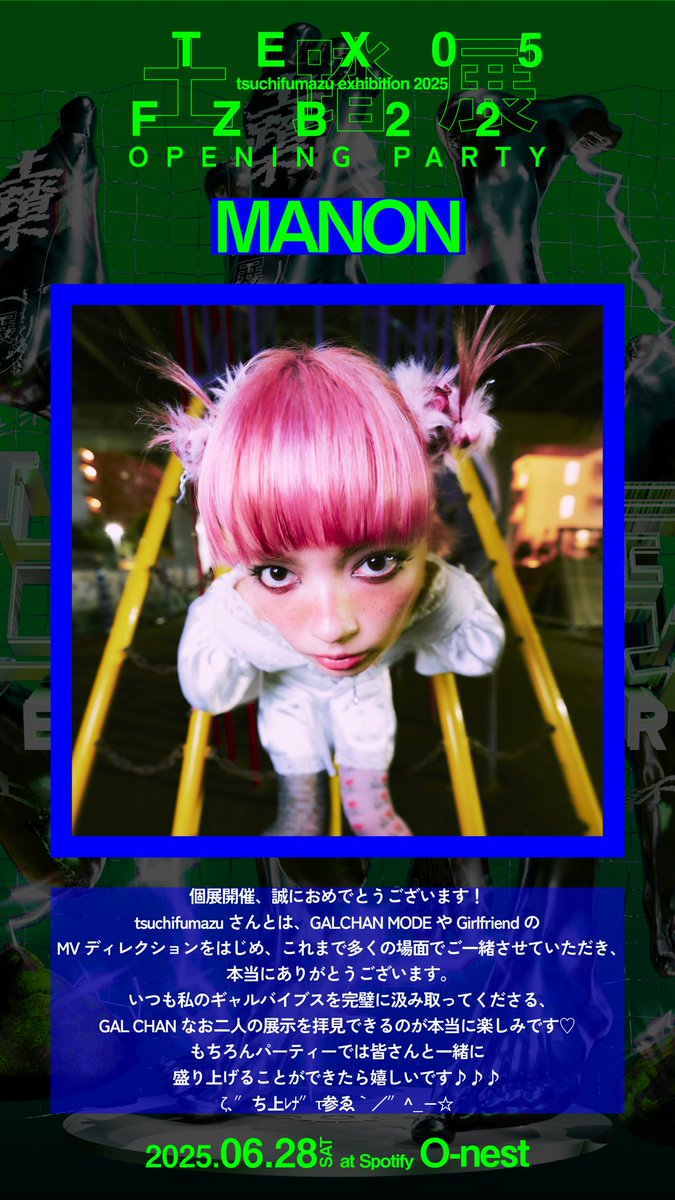 MANON <a href="/je_suis_manon/">MANON</a> 
さんからお祝いメッセージを頂きました！
"GALCHAN MODE" "Girlfriend"のMV 監督をさせて頂いております！
6/28のオープニングパーティーにも出演頂きます！是非皆さま遊びに来てください！
---
▶︎チケットはこちらから
t.livepocket.jp/e/tsuchifumazu…