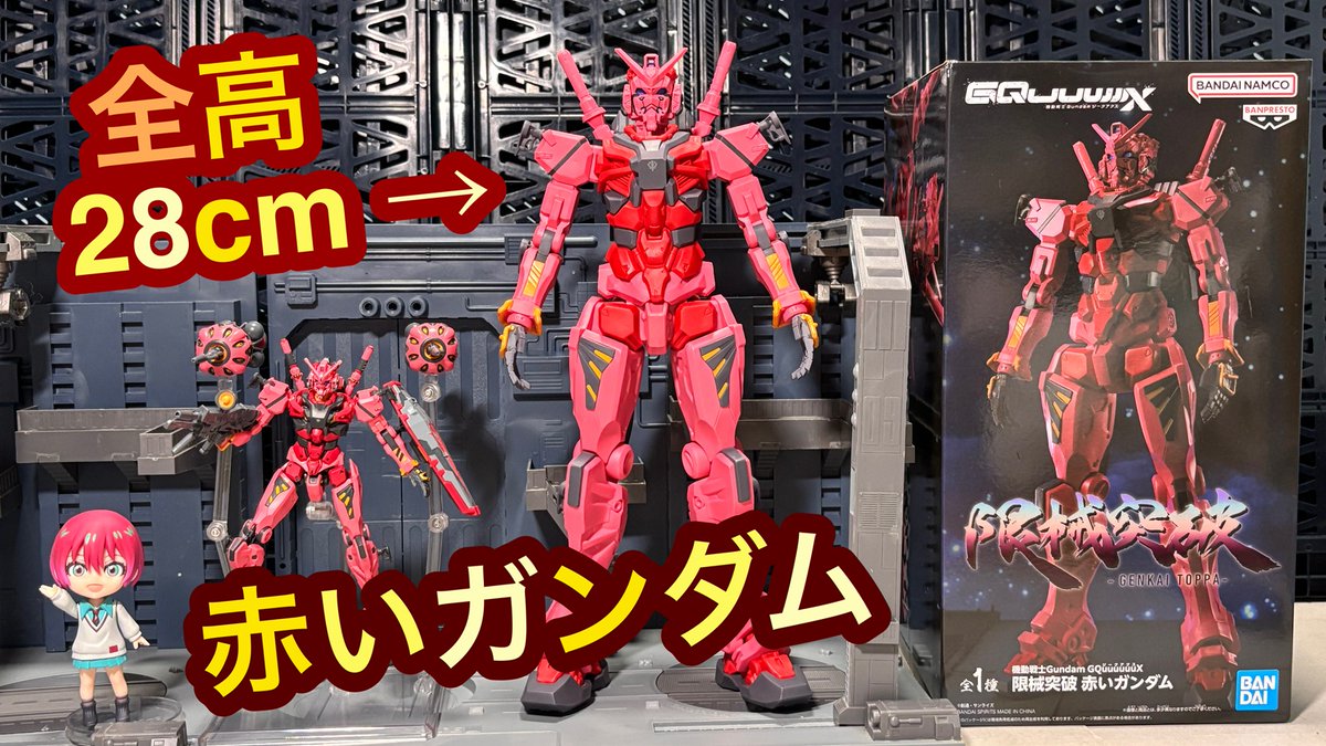 GQuuuuuuX 限械突破 赤いガンダム 』のレビューをYoutubeにアップした