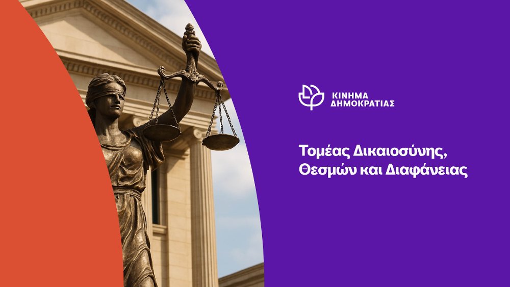 Maira (@67morgana) on Twitter photo ✅ΔΕΛΤΙΟ ΤΥΠΟΥ ΤΟΜΕΑ ΔΙΚΑΙΟΣΥΝΗΣ, ΘΕΣΜΩΝ ΚΑΙ ΔΙΑΦΑΝΕΙΑΣ ΓΙΑ ΤΗ ΔΙΚΗ ΤΩΝ ΠΡΩΤΩΝ ΚΑΤΗΓΟΡΟΥΜΕΝΩΝ ΓΙΑ ΤΟ ΕΓΚΛΗΜΑ ΤΩΝ ΤΕΜΠΩΝ
<a href="/skasselakis/">Stefanos Kasselakis - Στέφανος Κασσελάκης</a>
#κινημα_δημοκρατιας
Σήμερα Τετάρτη 11/6/25 αρχίζει η δίκη στο Πλημμελειοδικείο Λάρισας σε βάρος των πρώτων κατηγορουμένων για το Έγκλημα των ✅ΔΕΛΤΙΟ ΤΥΠΟΥ ΤΟΜΕΑ ΔΙΚΑΙΟΣΥΝΗΣ, ΘΕΣΜΩΝ ΚΑΙ ΔΙΑΦΑΝΕΙΑΣ ΓΙΑ ΤΗ ΔΙΚΗ ΤΩΝ ΠΡΩΤΩΝ ΚΑΤΗΓΟΡΟΥΜΕΝΩΝ ΓΙΑ ΤΟ ΕΓΚΛΗΜΑ ΤΩΝ ΤΕΜΠΩΝ
<a href="/skasselakis/">Stefanos Kasselakis - Στέφανος Κασσελάκης</a>
#κινημα_δημοκρατιας
Σήμερα Τετάρτη 11/6/25 αρχίζει η δίκη στο Πλημμελειοδικείο Λάρισας σε βάρος των πρώτων κατηγορουμένων για το Έγκλημα των
