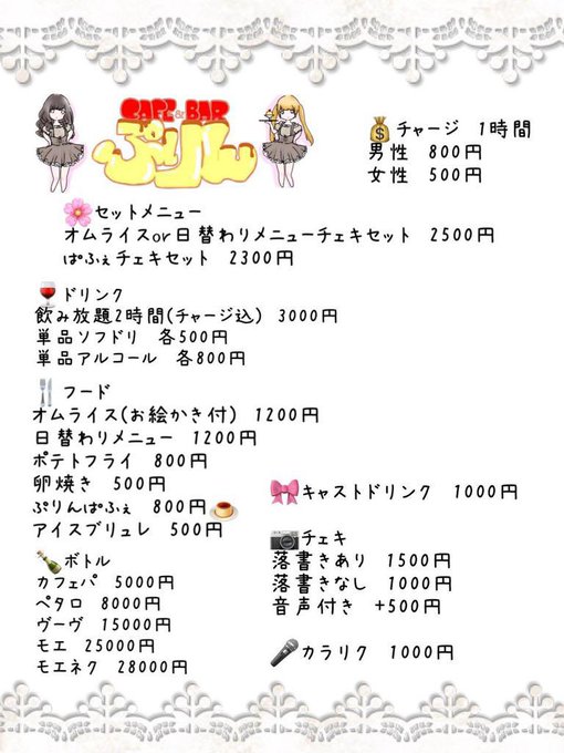 Cafe＆Bar　ぷりん　元アイドル、現役アイドルの在籍するコンセプトカフェ