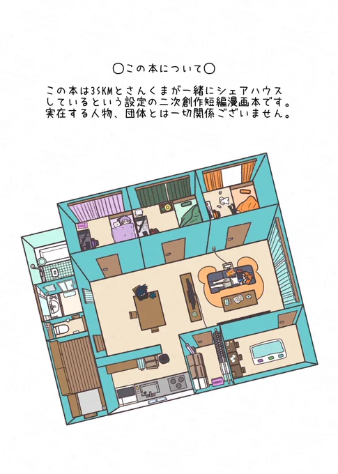 【 #にじそうさく10 新刊サンプル①】 A5/本文32P/¥500 すくみとさんくまが3人3匹でシェアハウスしている世界線の短いお話を詰めた日常ゆる漫画本です(1/4) ツリー先各話の冒頭↓