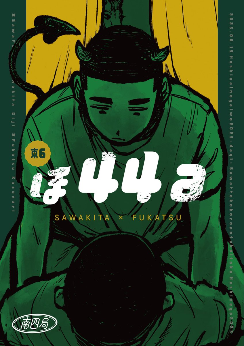 【お品書き/ポスター】
6/15 星に願いを 2025-day1- 沢深
東６ホール ほ44a
当日はどうぞよろしくお願いいたします！↓ﾂﾘｰにｻﾝﾌﾟﾙ、取置ﾌｫｰﾑ繋げます︎🙇🏻‍♀️