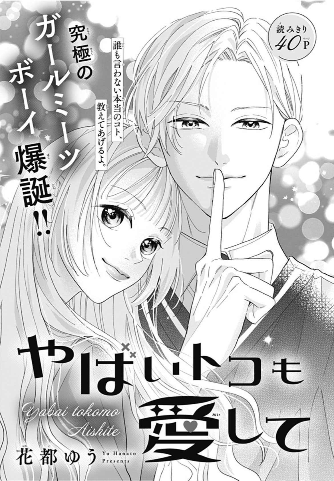 おすすめ マーガレット編集部👑 (@Margaret_shuei) / X パーツ