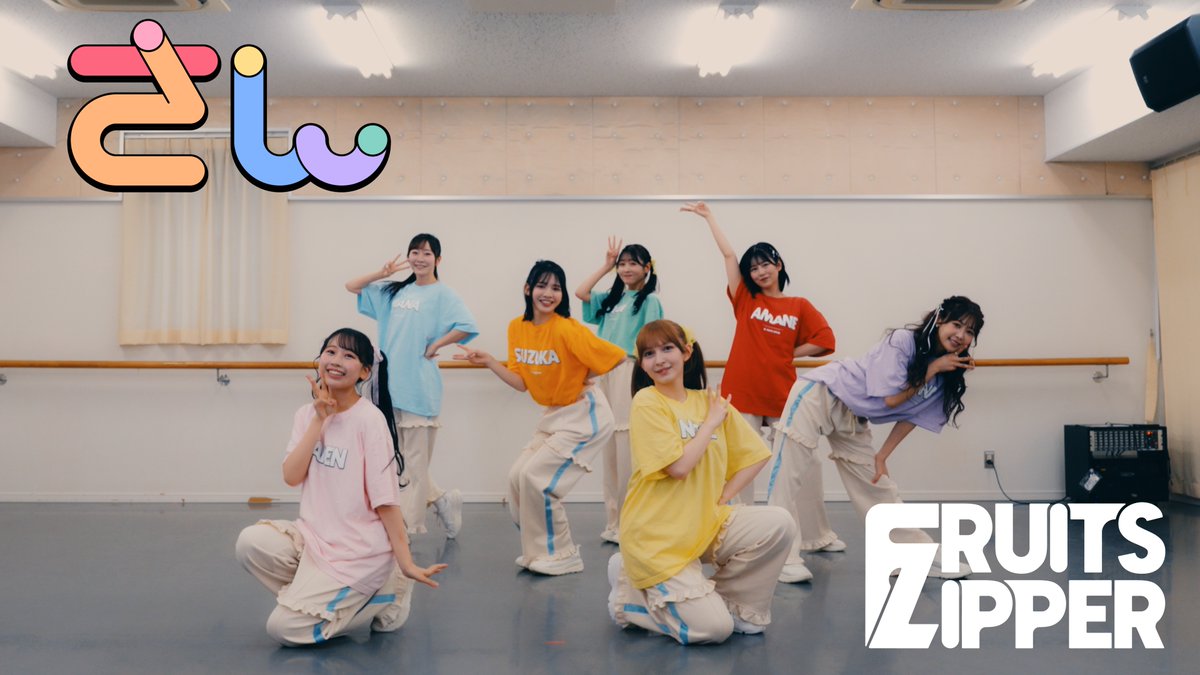 FRUITS ZIPPER【Official】 (@fruits_zipper) on Twitter photo 【#さん Dance Practice】
🎧『さん』
Lyrics:Yamamoto Sho
Composer/Arrange:Komorita Minoru
Choreographer:SACO MAKITA
Vocal: FRUITS ZIPPER
❤️月足天音 <a href="/amane_fz1026/">月足天音 (FRUITS ZIPPER)</a>
💜仲川瑠夏 <a href="/luna_fz0703/">仲川瑠夏(FRUITS ZIPPER)</a>
💛早瀬ノエル <a href="/noel_fz1229/">早瀬ノエル(FRUITS ZIPPER)</a>
💚櫻井優衣 <a href="/yui_fz0221/">櫻井優衣(FRUITS ZIPPER)</a>
🩵真中まな <a href="/manafy_fz0422/">真中まな(FRUITS ZIPPER)</a>
🩷松本かれん 【#さん Dance Practice】
🎧『さん』
Lyrics:Yamamoto Sho
Composer/Arrange:Komorita Minoru
Choreographer:SACO MAKITA
Vocal: FRUITS ZIPPER
❤️月足天音 <a href="/amane_fz1026/">月足天音 (FRUITS ZIPPER)</a>
💜仲川瑠夏 <a href="/luna_fz0703/">仲川瑠夏(FRUITS ZIPPER)</a>
💛早瀬ノエル <a href="/noel_fz1229/">早瀬ノエル(FRUITS ZIPPER)</a>
💚櫻井優衣 <a href="/yui_fz0221/">櫻井優衣(FRUITS ZIPPER)</a>
🩵真中まな <a href="/manafy_fz0422/">真中まな(FRUITS ZIPPER)</a>
🩷松本かれん