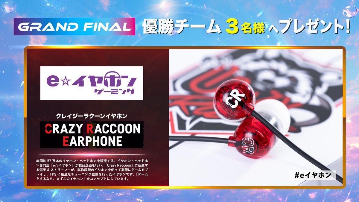 【Colosseo8 協賛企業様紹介】

eイヤホン様（<a href="/e_earphone/">イヤホン・ヘッドホン専門店「e☆イヤホン」</a>） 　　　　　 （<a href="/e_earphonegame/">e☆イヤホン ゲーミング</a>）
 ゲーミングイヤホン🎧 『CRAZY RACCOON EARPHONE』3個
6月22日開催のGRAND FINAL
優勝チーム3名へ贈られます！🎁 Total 77over Trioで優勝を目指せ！⚔️

HP：e-earphone.jp
#eイヤホン