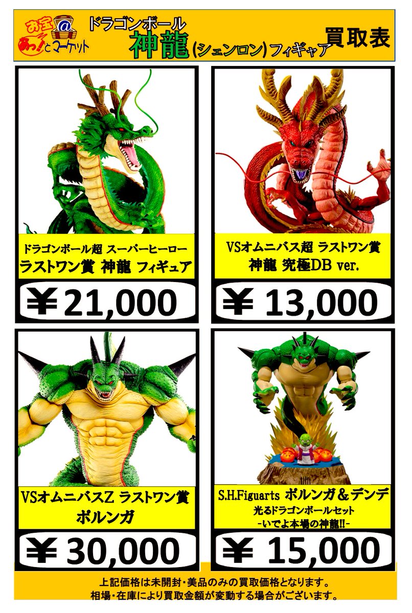 ドラゴンボール フィギュア タキ•コーポレーション ポルンガ 夢の神