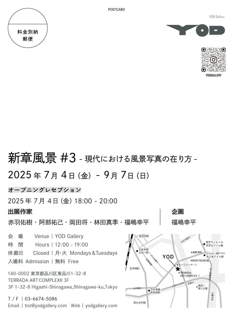 【お知らせ】
7月4日から9月7日まで、東京・天王洲のYOD Galleryにて、展覧会「新章風景#3 -現代における風景写真の在り方-」を企画いたしました。
「新章風景」第一回の開催から10年という節目の年に、風景写真の概念の変容とその可能性について、改めて考察します。
この機会にぜひご高覧ください。