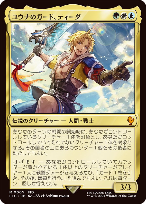 統率者デッキのティーダを使った無限コンボを見つけた 時の賢者に