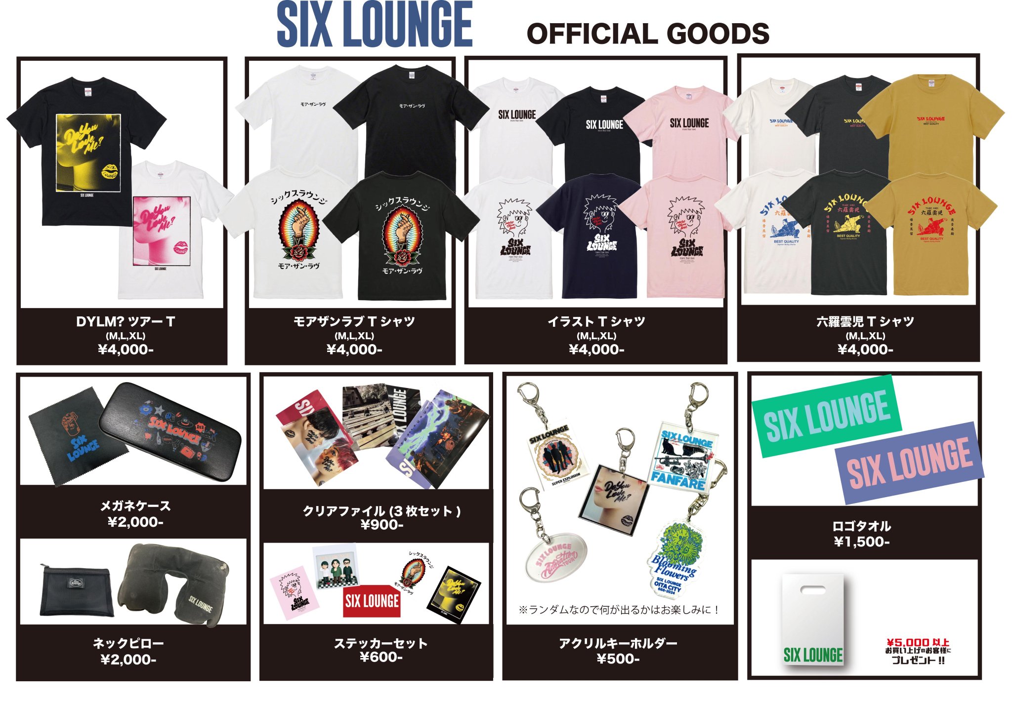 SIX LOUNGE 記念チケット等セット