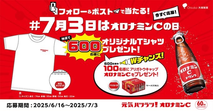 オロナミンＣオリジナルTシャツ＆オロナミンC(1ケース 30本入り)ほかを600名様にプレゼント ｜ 懸賞生活