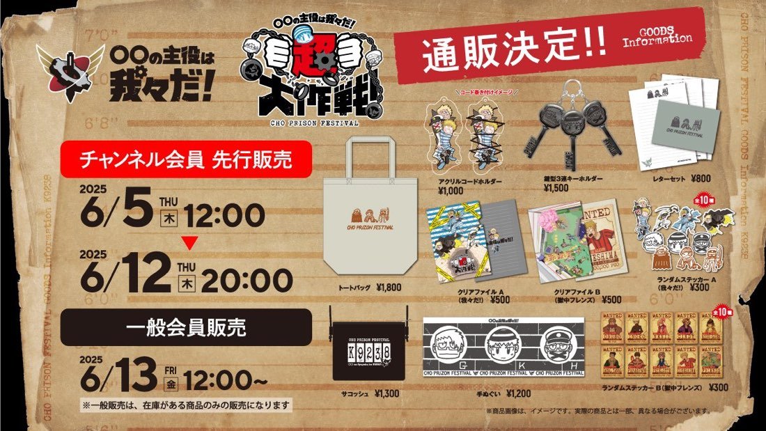 ◯◯の主役は我々だ グッズ まとめ売り - メルカリ