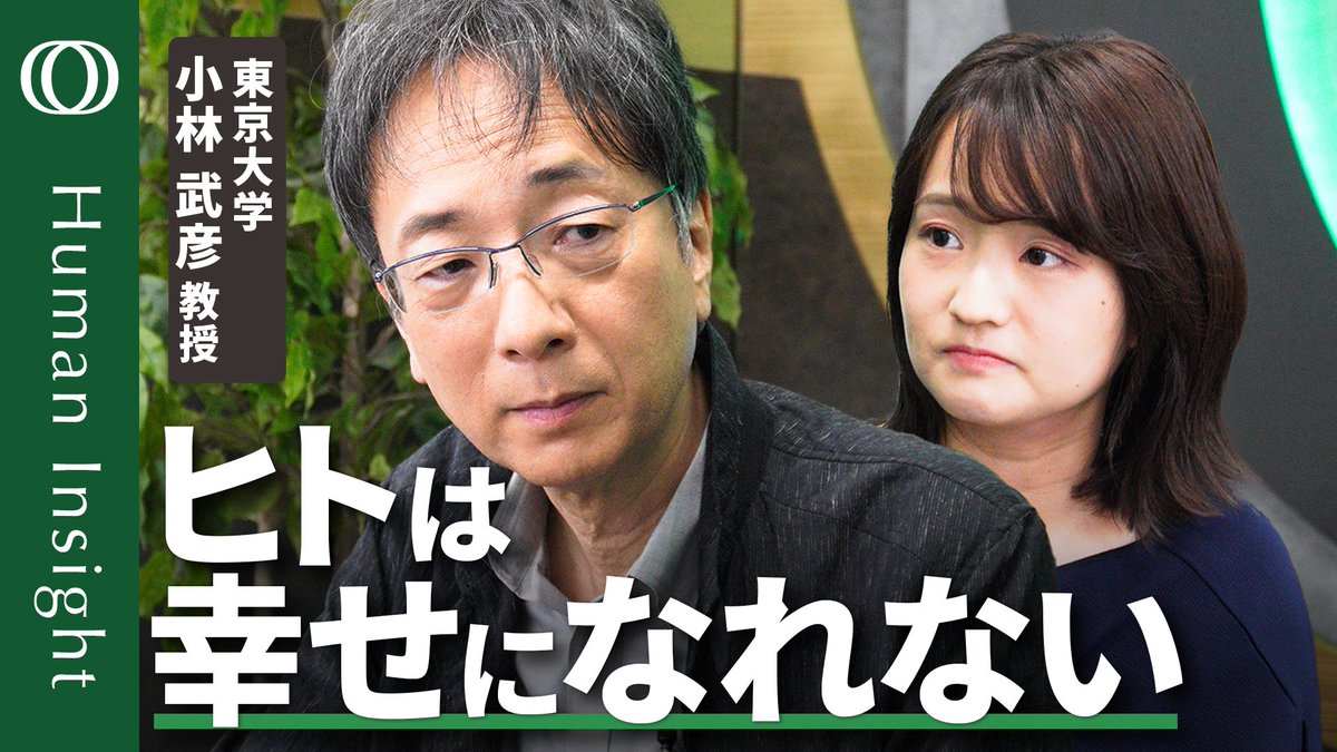 「ヒト」は幸せになれない

生物学的な幸せとは何か？
小林武彦先生のお話はとても分かりやすく、
新鮮な驚きがありました！