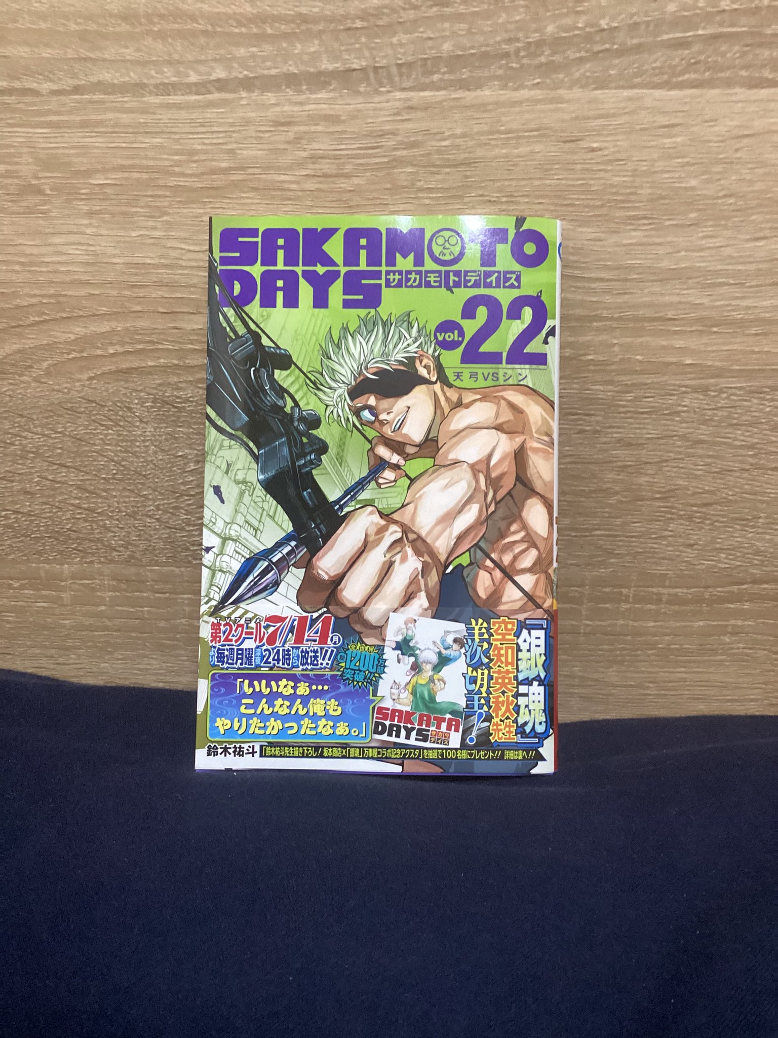 サカモトデイズ　全22巻セット　鈴木裕斗 わい on X: 