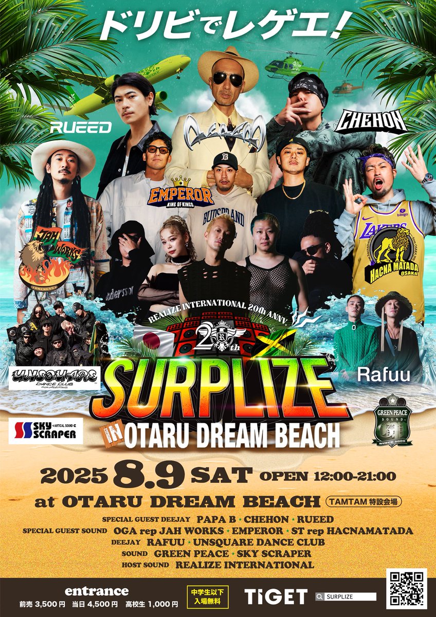SURPLIZE in 小樽ドリームビーチ
-REALIZE 20th ANNIVERSARY-

2025年8月9日(土)
OPEN 12:00 CLOSE 21:00
at 小樽ドリームビーチ (TAMTAM特設会場)

料金:前売り 3500円 当日 4500円
高校生 1000円 (チケット不要身分証提示)
中学生以下入場無料

チケットINFO

tiget.net/events/401400
