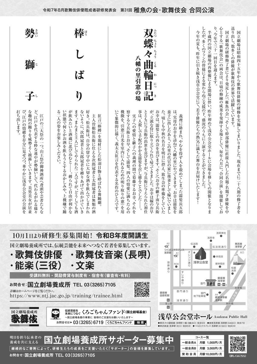 utaroku23's tweet image. 皆様のご来場心よりお待ちしております!!
チケットはDM頂ければ手配致しますので
宜しくお願い致します!!
#稚魚の会 #歌舞伎会 #合同公演
#31回